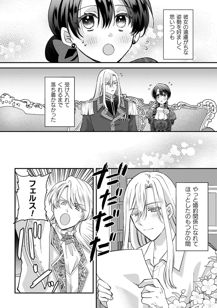 「小説家になろう」から「異世界漫画原作大賞」受賞作コミカライズ待望の第2巻！『控えめ令嬢が婚約白紙を受けた次の日に新たな婚約を結んだ話2』発売 画像 4