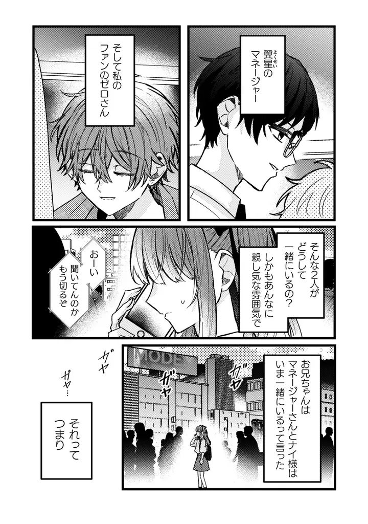 豪華声優陣によるボイスコミックも公開中！両片想いアイドルラブコメ待望の最新刊！『推しに認知してもらうためにアイドル始めました。5』発売！推しと出会えた奇跡――ついにクライマックス!! 画像 2