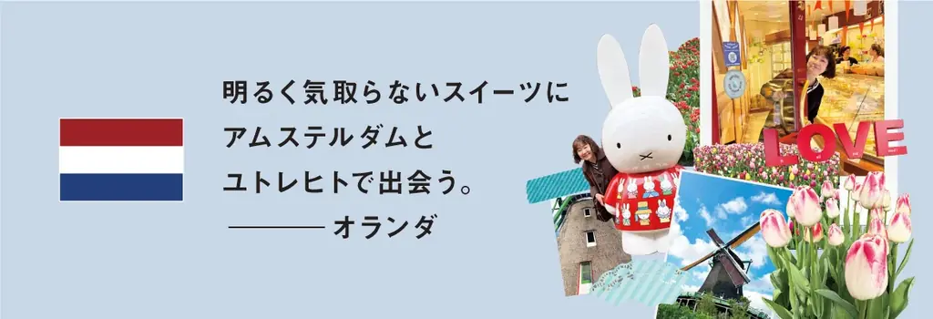 チョコの季節到来！バレンタインに先駆けて世界のローカルチョコ＆スイーツを楽しめる「12月は私に贈るご褒美スイーツ」予約受け付け中 画像 4