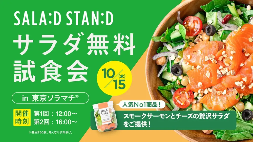 SALAD STAND試食会
