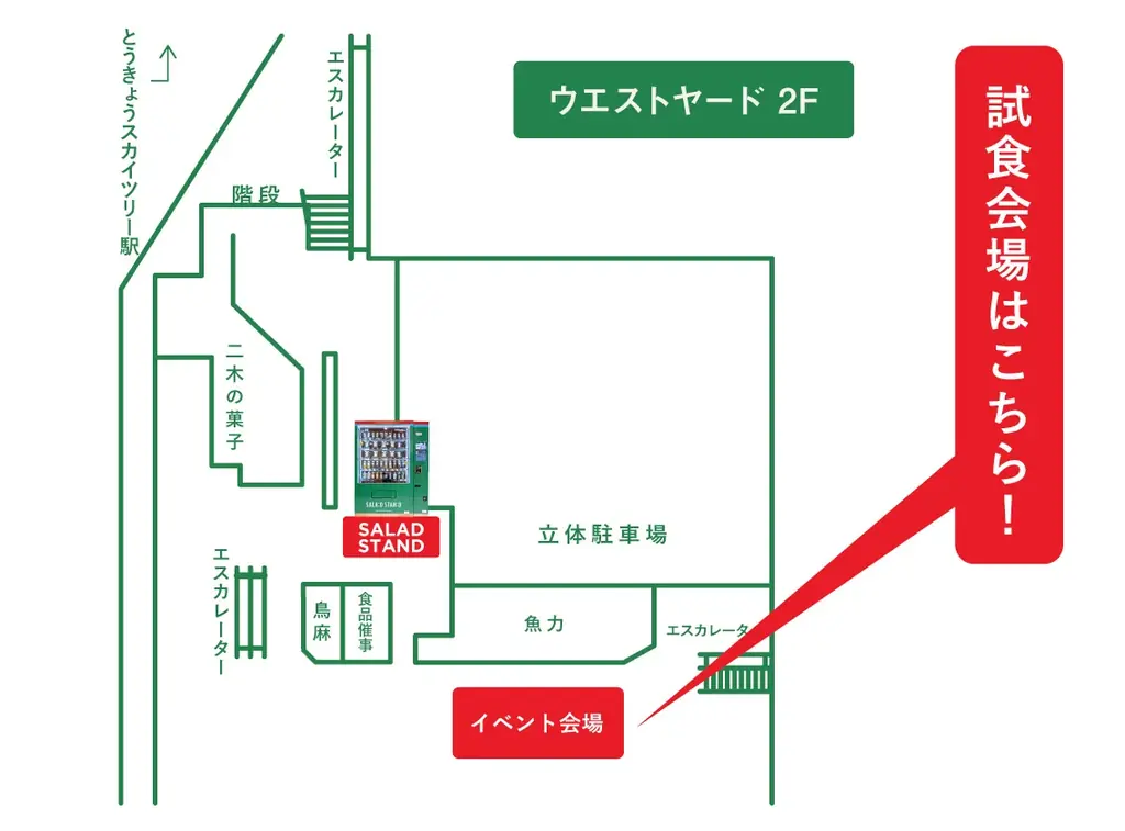 Fresh&Try！「SALAD STAND」10月15日にサラダ無料試食会を開催 in東京ソラマチ® 画像 2