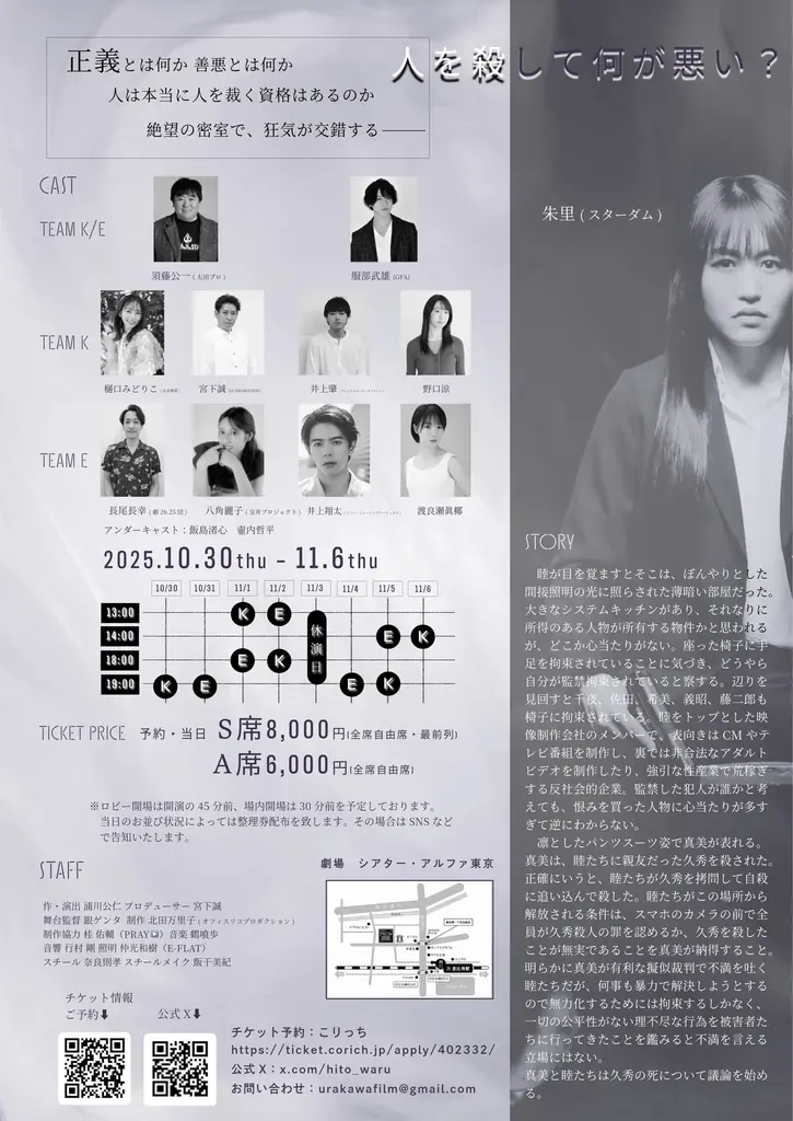 スターダムのトップレスラー、“モノが違う女”朱里が舞台主演！ 『人を殺して何が悪い？』10月30日～11月6日上演決定　キャスト決定 画像 2
