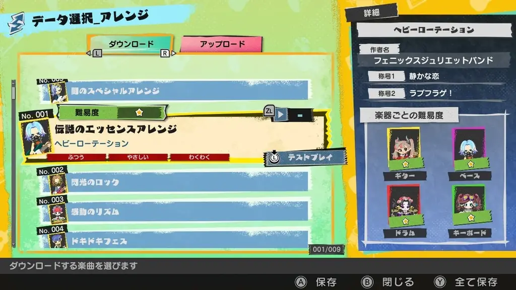 バンドサウンドで楽しむNintendo Switch™向け新作音楽ゲーム『激奏！BAND STAR』12月11日発売決定のお知らせ 画像 11