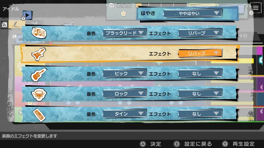 バンドサウンドで楽しむNintendo Switch™向け新作音楽ゲーム『激奏！BAND STAR』12月11日発売決定のお知らせ 画像 15