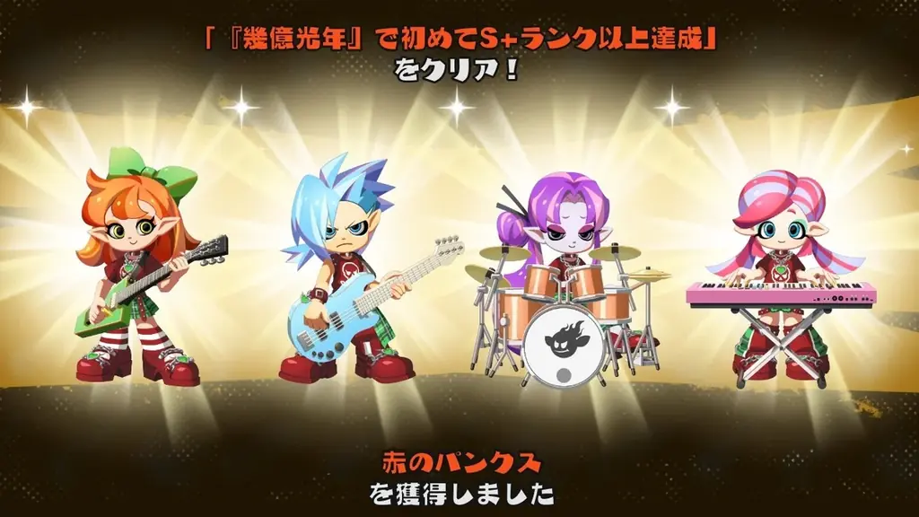 バンドサウンドで楽しむNintendo Switch™向け新作音楽ゲーム『激奏！BAND STAR』12月11日発売決定のお知らせ 画像 19