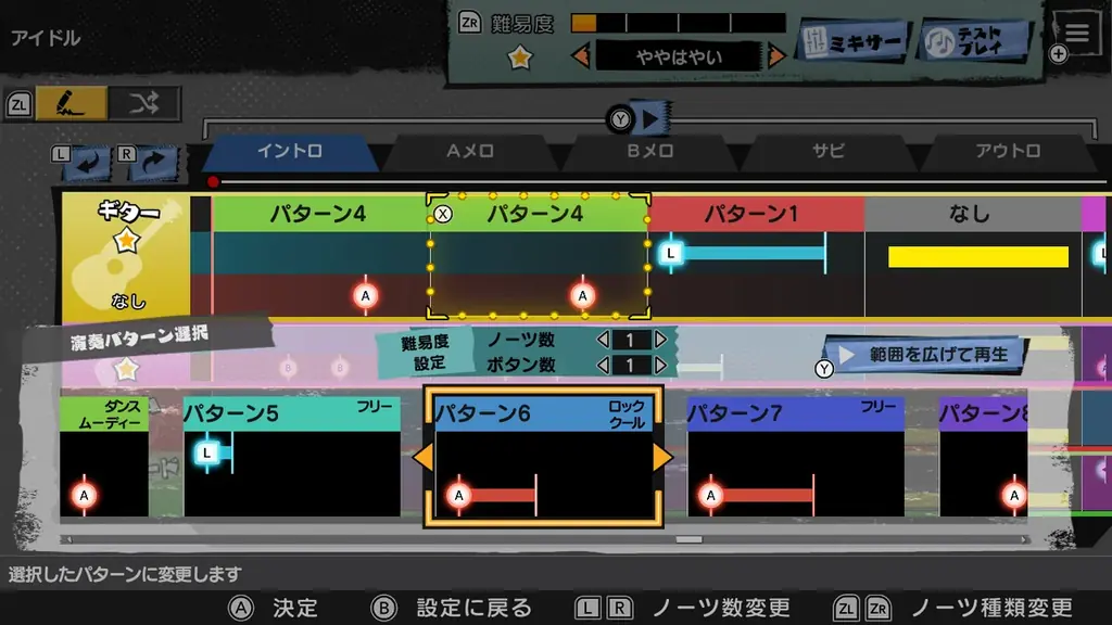 バンドサウンドで楽しむNintendo Switch™向け新作音楽ゲーム『激奏！BAND STAR』12月11日発売決定のお知らせ 画像 5