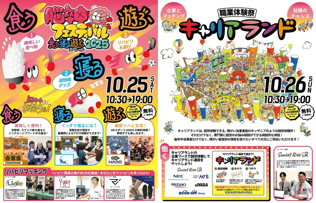 障がいの有無を越えて楽しむ未来のスポーツ体験！ARスポーツ「HADO」が「脳卒中フェスティバル×キャリアランド2025」に出展決定！ 画像 1