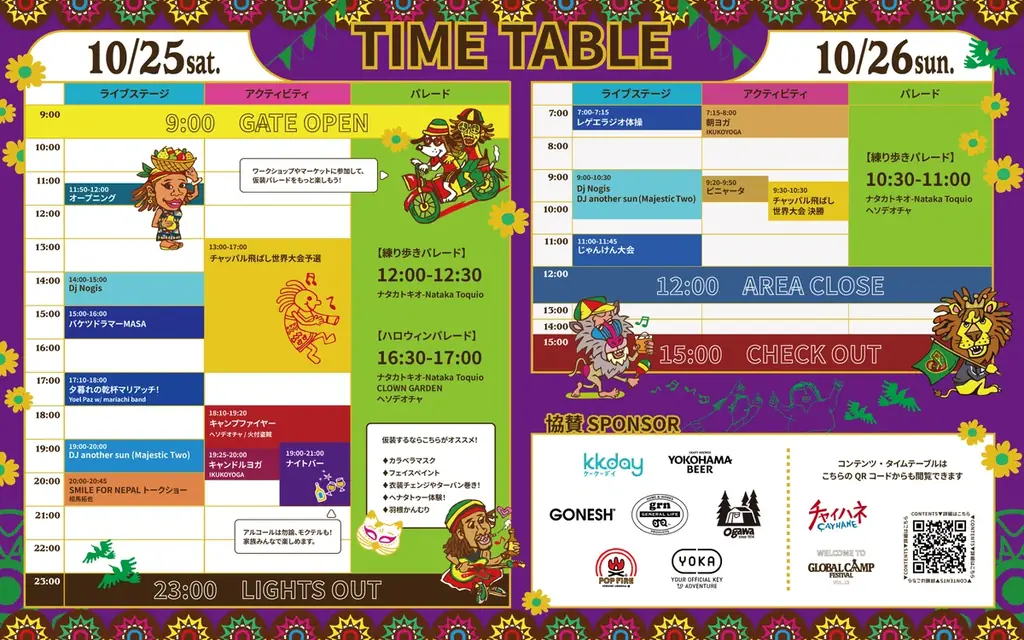 チャイハネ主催「異文化体験キャンプフェス2025」富士山の麓で 日帰り参加OK！ 画像 2