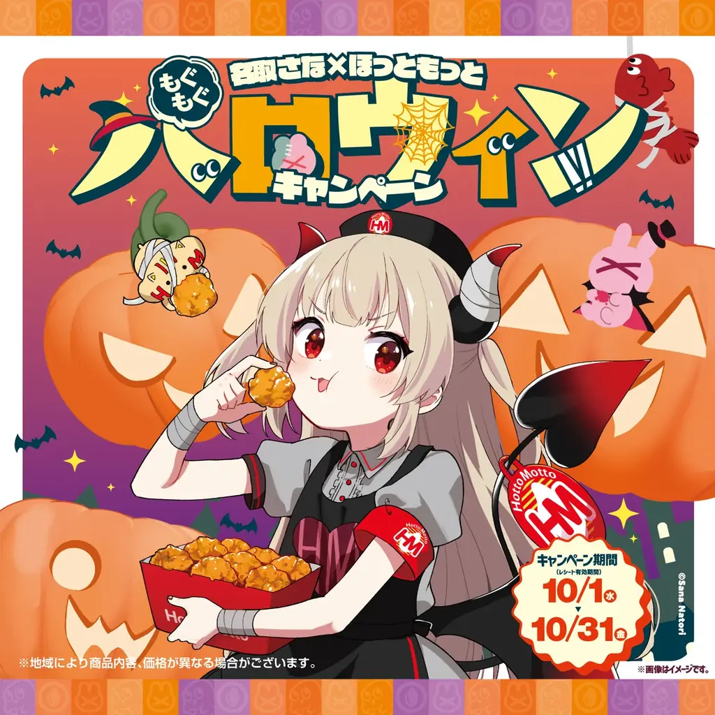 10/16開始：ほっともっと×名取さな「デビル名取」壁紙と店頭ポスター登場