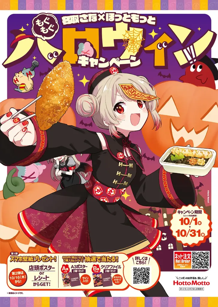 【第２弾】「名取さな」×「ほっともっと」『もぐもぐハロウィンキャンペーン』ほっともっとに「デビル名取」登場！ 画像 2
