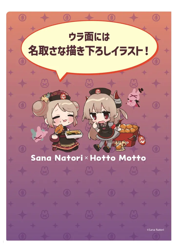 【第２弾】「名取さな」×「ほっともっと」『もぐもぐハロウィンキャンペーン』ほっともっとに「デビル名取」登場！ 画像 5