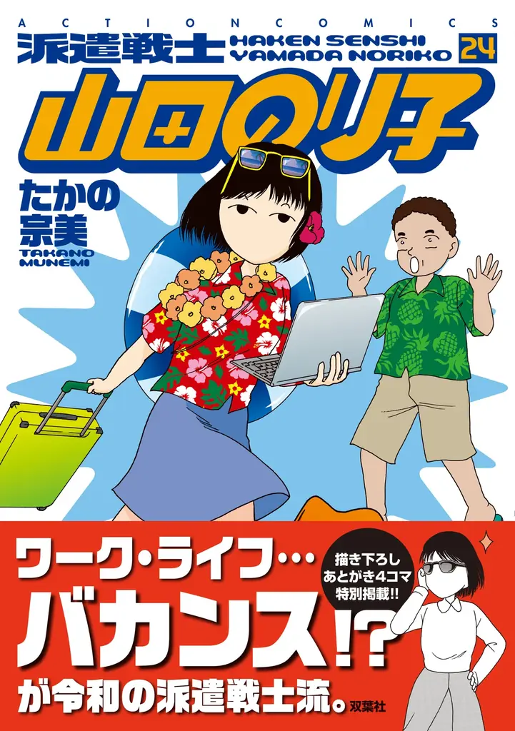 山田のり子24巻発売