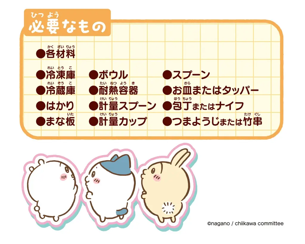 ちいかわたちが可愛いすぎて食べられない～？！「ちいかわ むちゃうまスイーツバーづくり」 画像 6