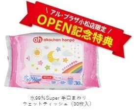 お待たせいたしました！「アカチャンホンポ アル・プラザ小松店」2025年10月24日（金）オープン！ 画像 2