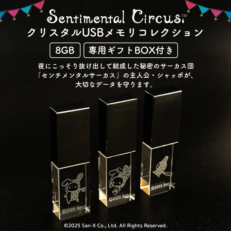 センチメンタルUSB発売