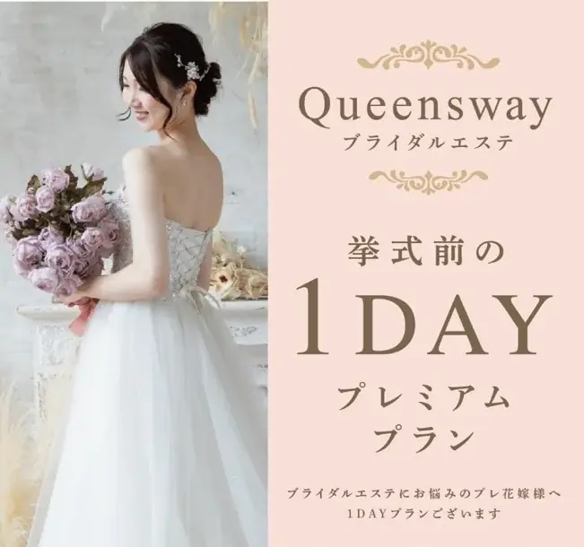 Queenswayが10月開始、1日で整うブライダル1Dayプラン