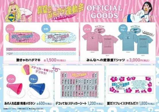 エルフpresents　『真夏のぶちアゲ運動会 ～本気でドッジボールします～』未公開映像含む再編集版の配信決定＆グッズ再販決定！ 画像 1