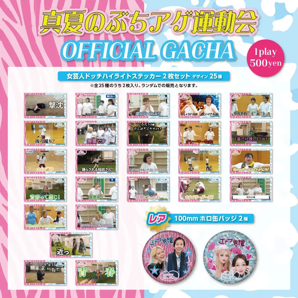 エルフpresents　『真夏のぶちアゲ運動会 ～本気でドッジボールします～』未公開映像含む再編集版の配信決定＆グッズ再販決定！ 画像 2