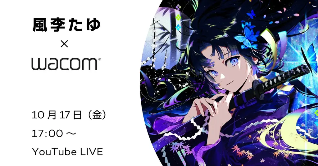 風李たゆ個展コラボ企画