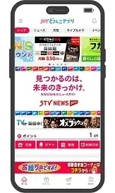 総額３０万円分の温泉宿泊券が当たる！STVどさんこアプリ３０万ダウンロード記念！感謝のプレゼントウイークを開催 画像 5