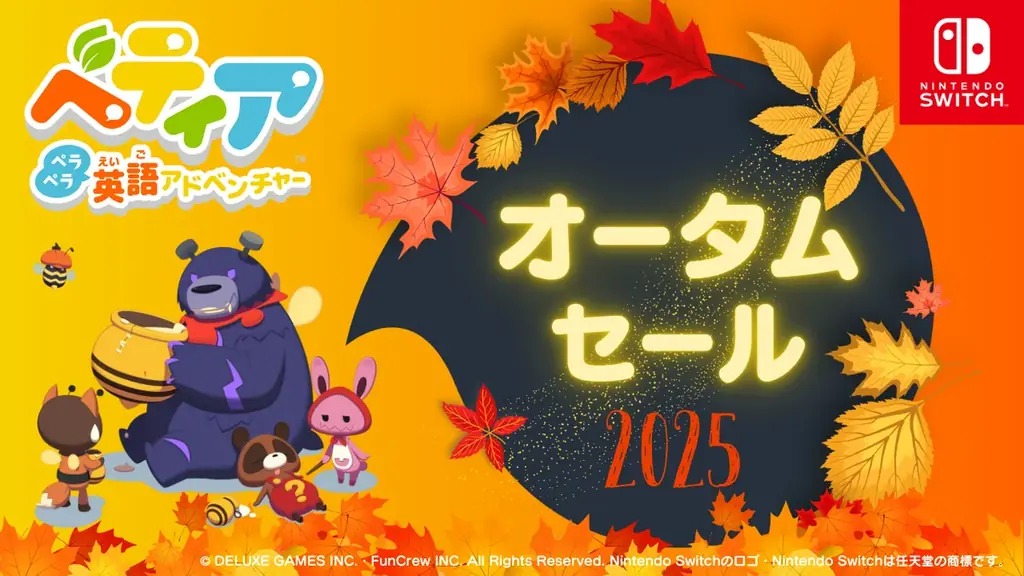 ベティア オータムセール2025