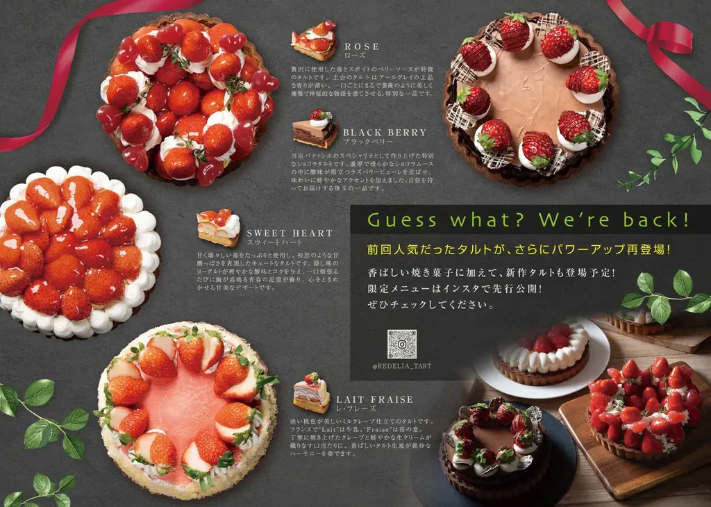 【三重/四日市】近鉄四日市駅に苺タルト専門店“Redelia(レデリア)”と“トルタイシーオ”がカムバック！ 画像 2
