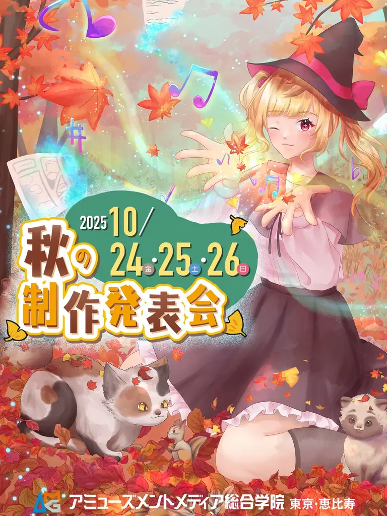 AMG秋の制作発表会を10/24〜26開催｜学生作品と朗読劇