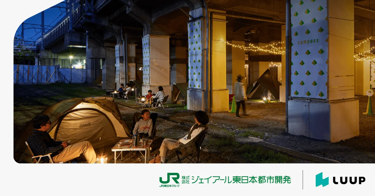 Luupとジェイアール東日本都市開発の「キャンプ練習場 campass」がコラボキャンペーンを実施 画像 1