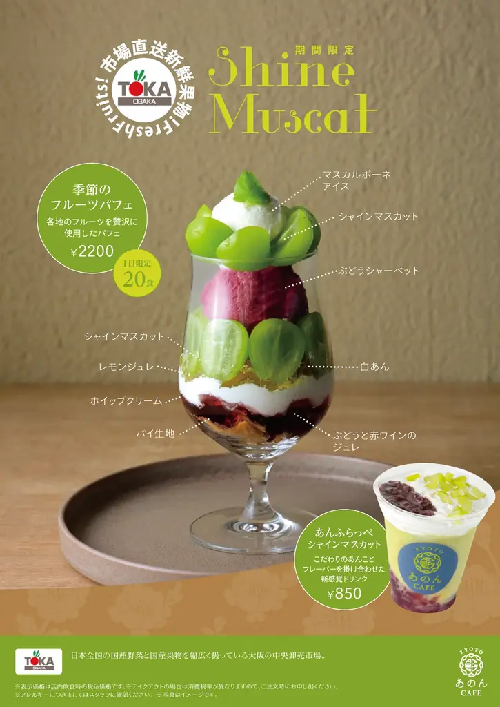 京都祇園あのん10周年特別コラボ企画　創業55周年の帝塚山ポアールとコラボレーション「アフタヌーンティープレート」1日限定15セット 10月15日(水)〜11月14日（金）迄　毎日13時頃〜提供開始！ 画像 5