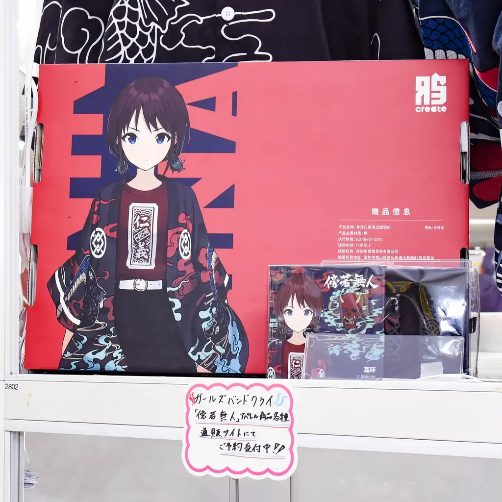 『ガールズバンドクライ』より、「傍若無人」の「羽織(刺繍 ver.)ブレスレット付き」「シャツ」「イヤリング」が登場。あみあみにて、予約受付中。 画像 23