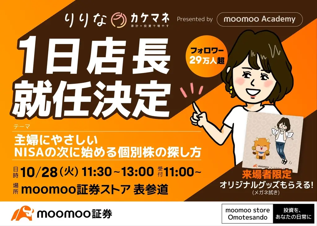 moomoo証券ストア 表参道、俳優・松重豊さんをゲストにオープニングセレモニー開催決定！ 画像 2