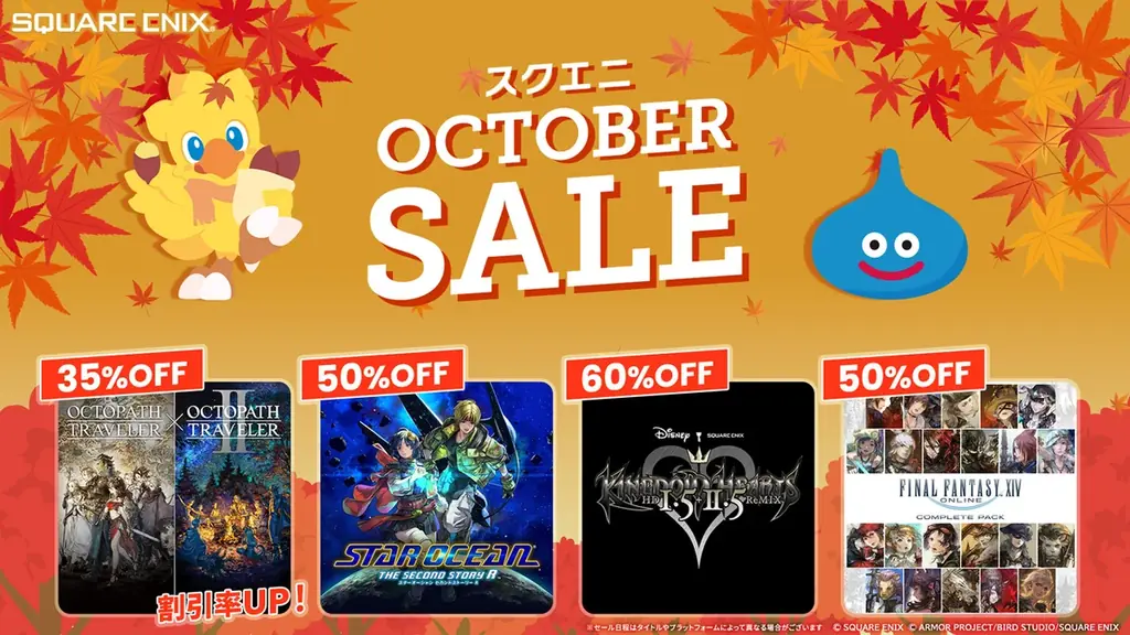 最新作発売迫る！バンドル版「オクトパストラベラー」の割引率アップ！「スクエニ OCTOBER SALE」開催 画像 1
