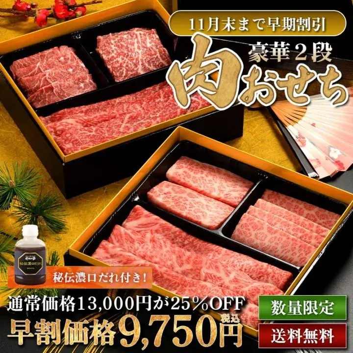 初登場！豪華2段肉おせち 早期割引販売開始【焼肉冷麺やまなか家】 画像 1