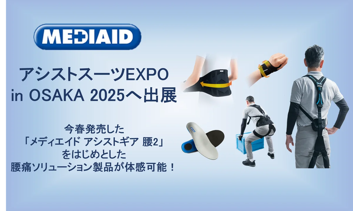 【11/20（木）・21（金）】アシストスーツ協会主催イベント「アシストスーツEXPO in OSAKA 2025」へ出展 画像 1