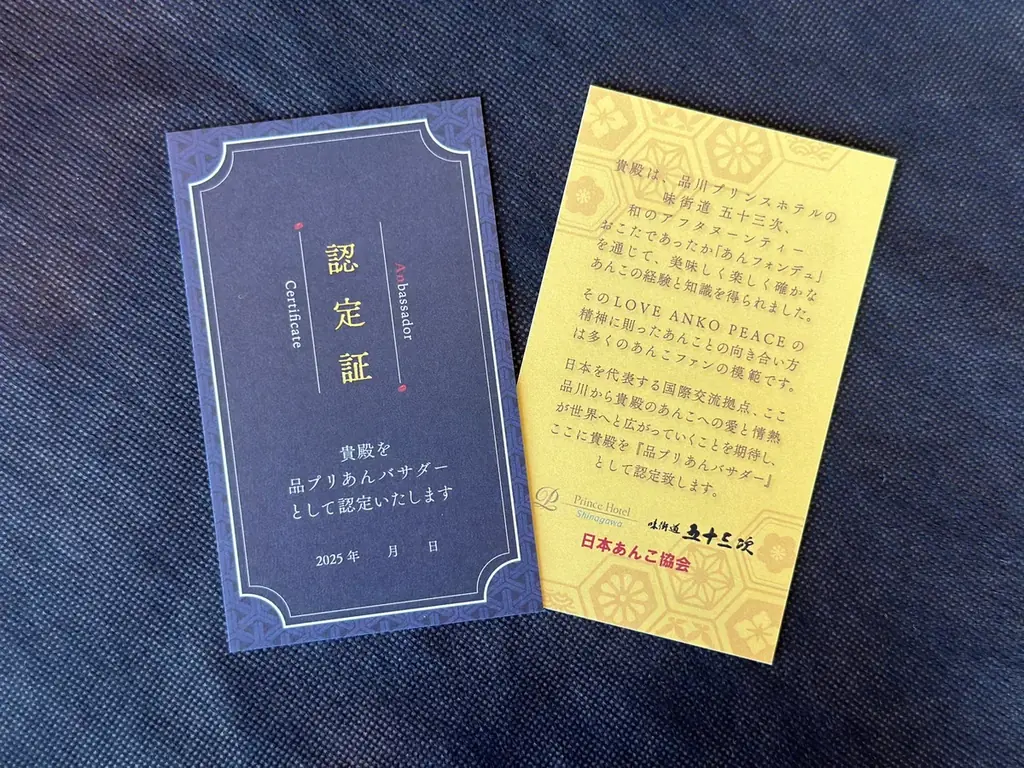 【品川プリンスホテル】大好評につき第2弾の販売が決定！ホテル業界初の日本あんこ協会が監修した和のアフタヌーンティー 画像 7