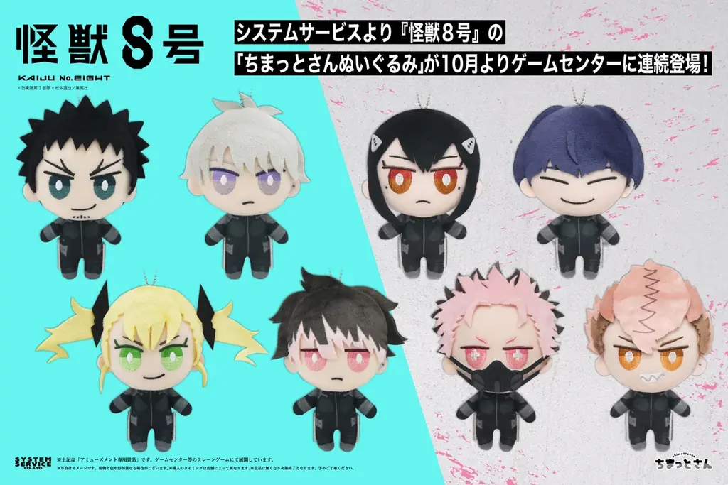 怪獣８号ぬいぐるみ登場