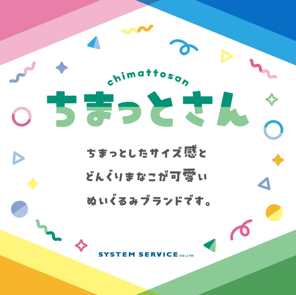 システムサービスより『怪獣８号』の「ちまっとさんぬいぐるみ」が10月よりゲームセンターに連続登場！ 画像 4