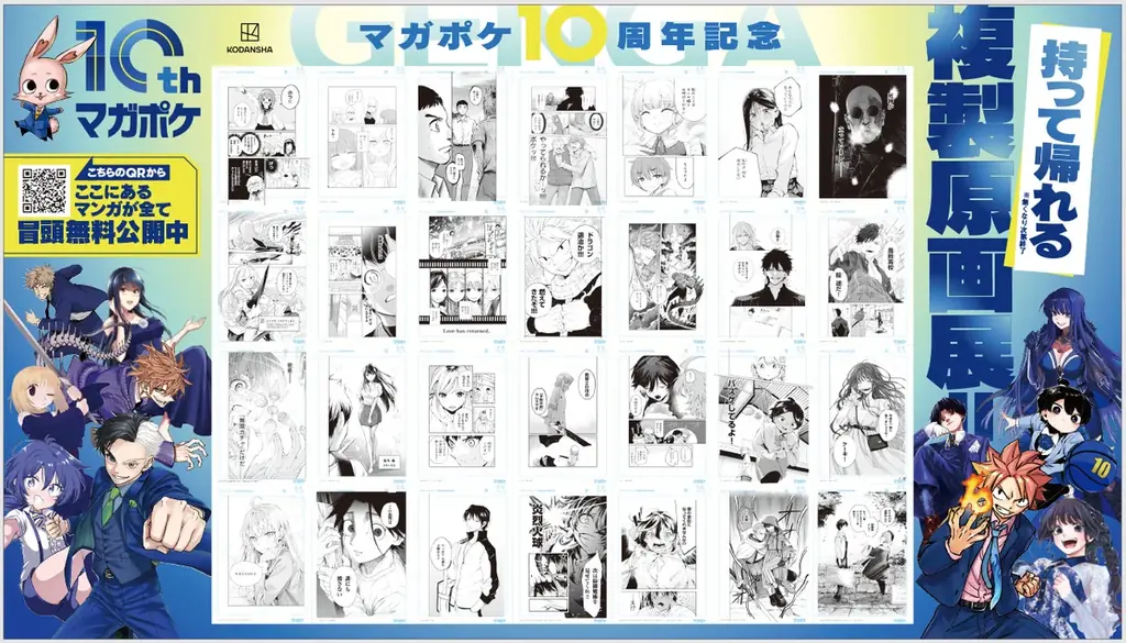 マガポケ複製原画展 梅田