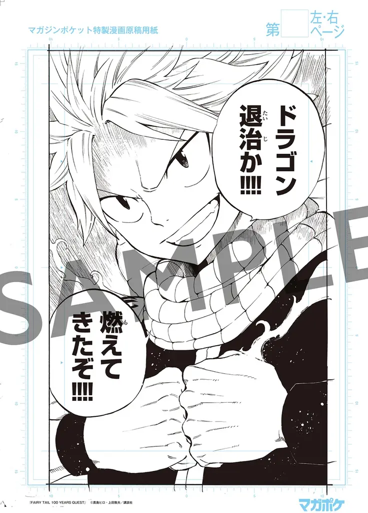 「マガポケ」10th Special 企画「持って帰れる複製原画展」ご好評にお応えして大阪で開催！今回はたっぷり１ヶ月間！10月9日からMARUZEN & ジュンク堂書店 梅田店にて 画像 2