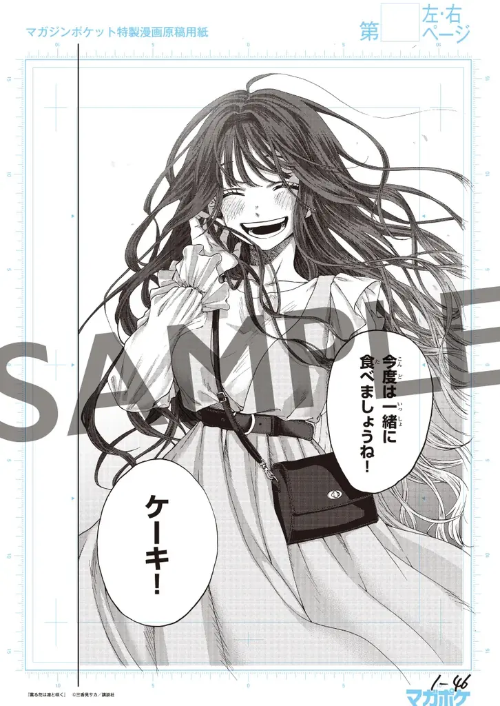 「マガポケ」10th Special 企画「持って帰れる複製原画展」ご好評にお応えして大阪で開催！今回はたっぷり１ヶ月間！10月9日からMARUZEN & ジュンク堂書店 梅田店にて 画像 3