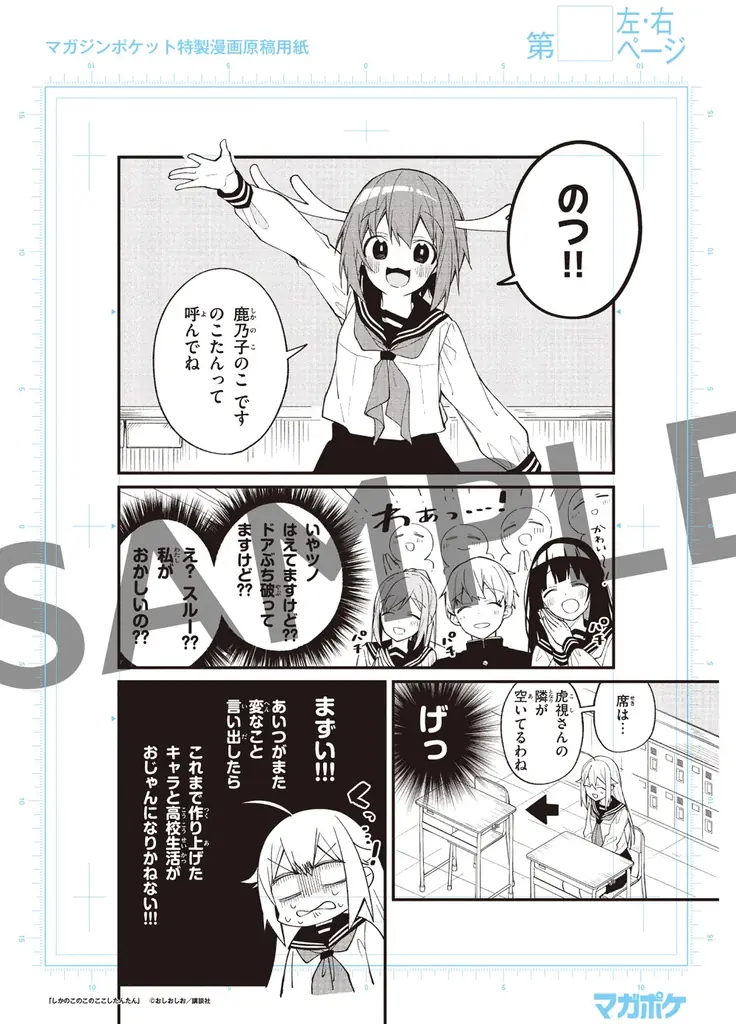 「マガポケ」10th Special 企画「持って帰れる複製原画展」ご好評にお応えして大阪で開催！今回はたっぷり１ヶ月間！10月9日からMARUZEN & ジュンク堂書店 梅田店にて 画像 5