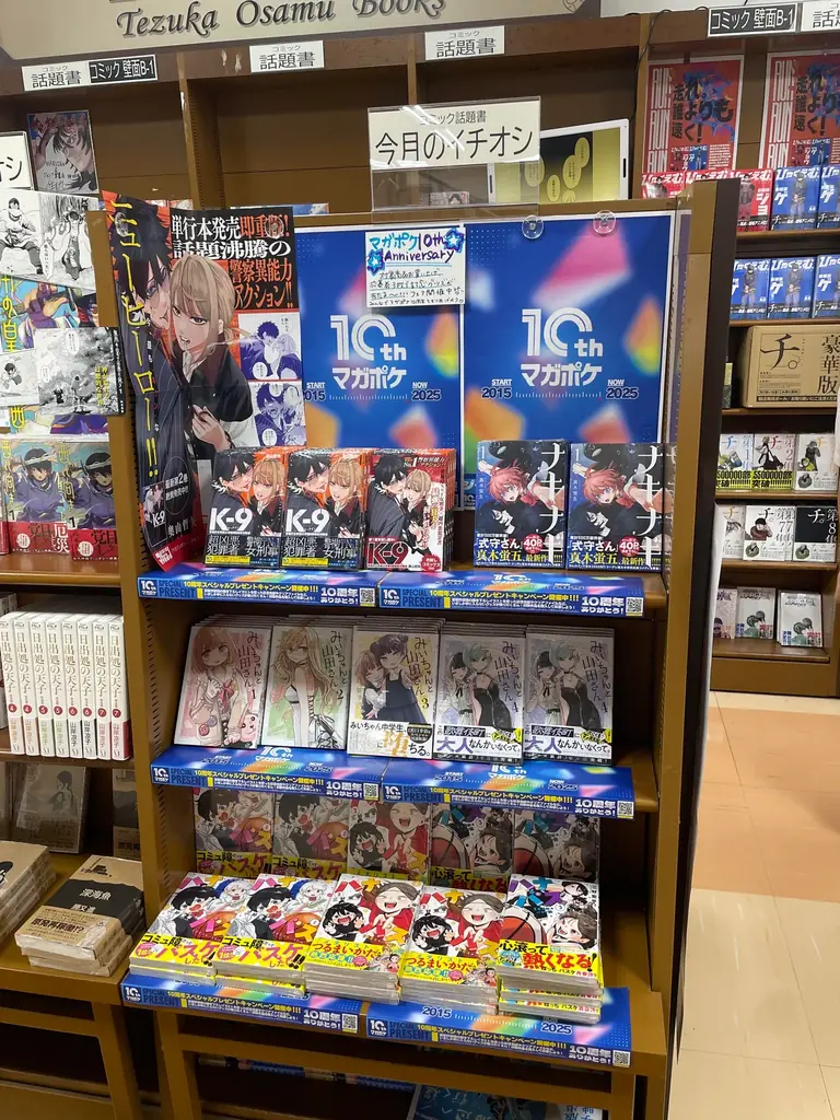 「マガポケ」10th Special 企画「持って帰れる複製原画展」ご好評にお応えして大阪で開催！今回はたっぷり１ヶ月間！10月9日からMARUZEN & ジュンク堂書店 梅田店にて 画像 6