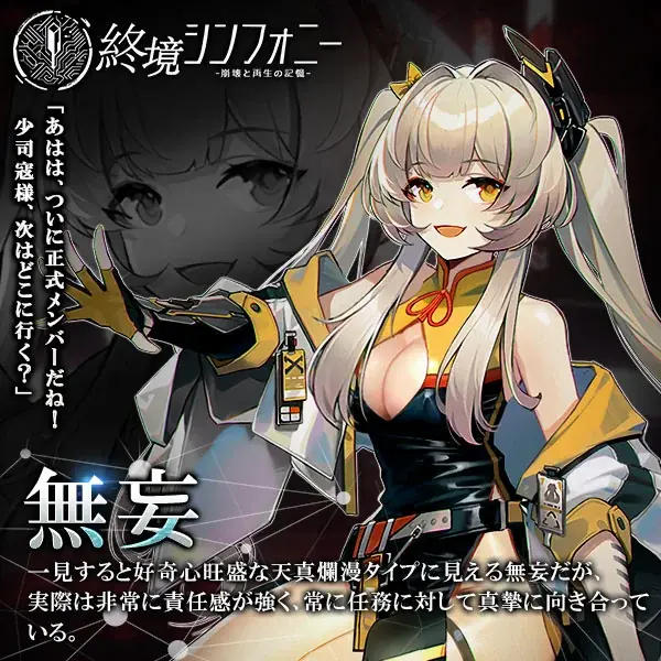 崩壊した未来世界を舞台にしたSF戦略バトルRPG『終境シンフォニー』事前登録を開始！ 画像 8