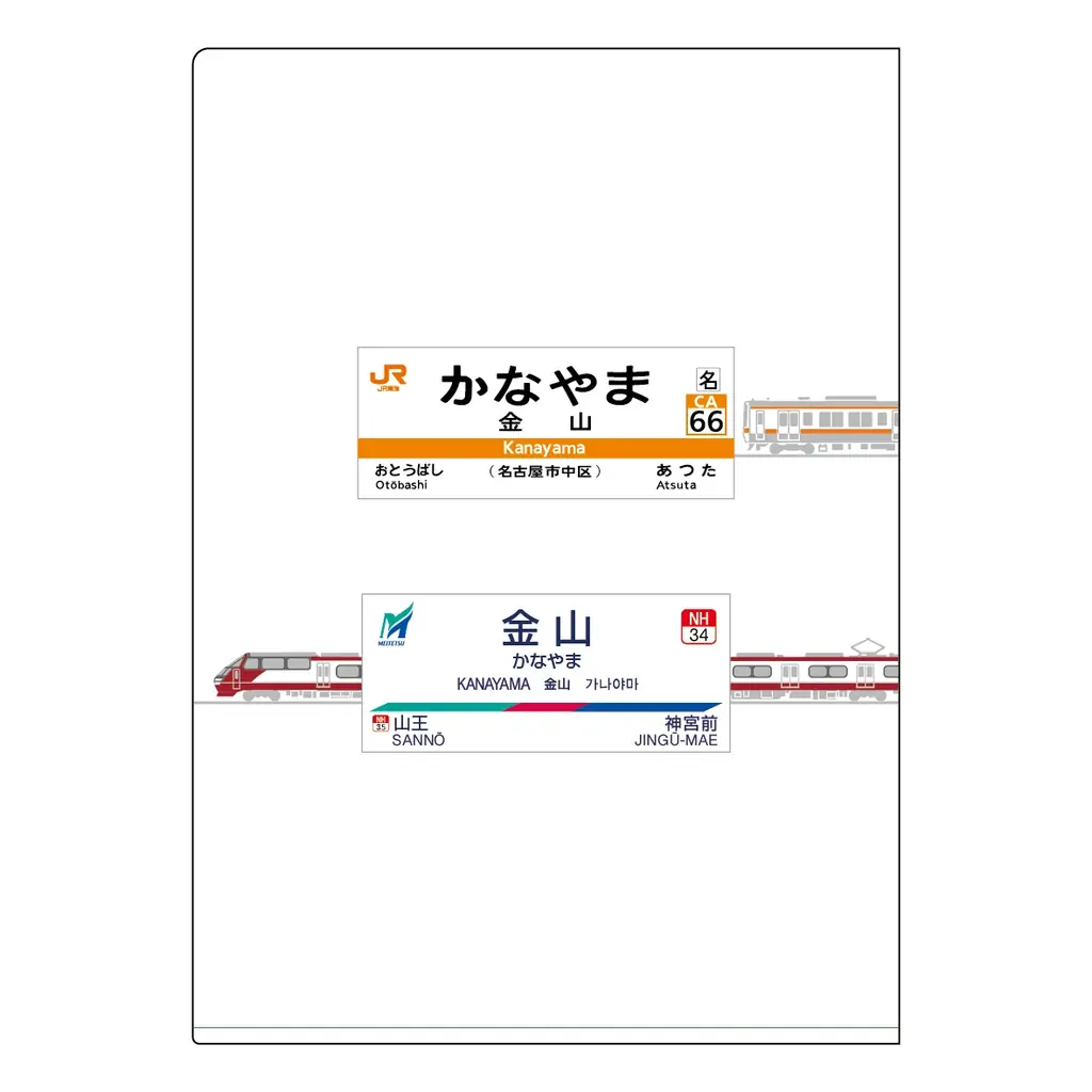 【ＪＲ東海】「鉄道の日」記念　ＪＲ東海と名鉄生活創研がコラボレーション商品を販売します！ 画像 8
