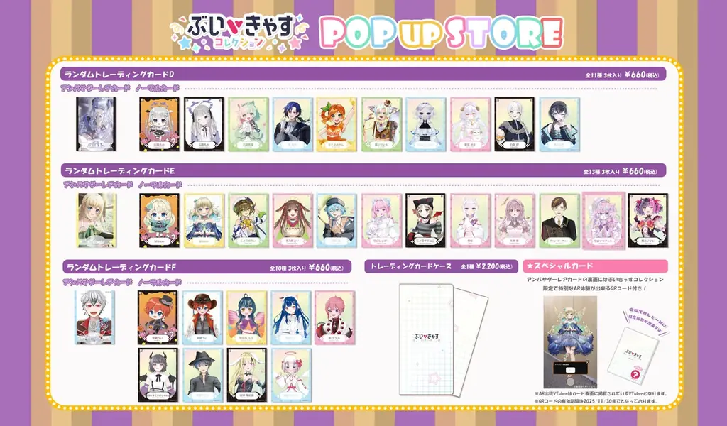 人気VTuber37名出演！ ここでしか出会えない”推し活体験”イベント「ぶいきゃすコレクション」を新宿マルイ メンにて開催！ 画像 11