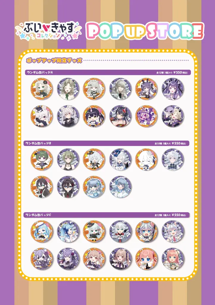 人気VTuber37名出演！ ここでしか出会えない”推し活体験”イベント「ぶいきゃすコレクション」を新宿マルイ メンにて開催！ 画像 12