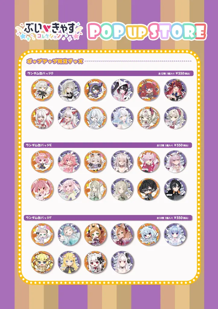 人気VTuber37名出演！ ここでしか出会えない”推し活体験”イベント「ぶいきゃすコレクション」を新宿マルイ メンにて開催！ 画像 13