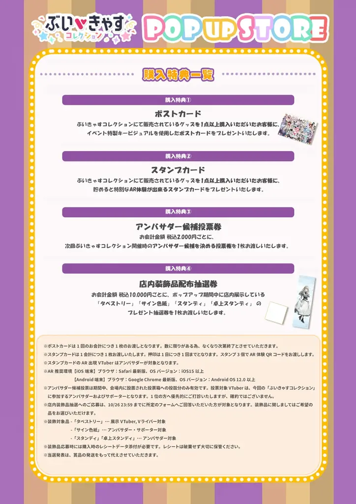 人気VTuber37名出演！ ここでしか出会えない”推し活体験”イベント「ぶいきゃすコレクション」を新宿マルイ メンにて開催！ 画像 5