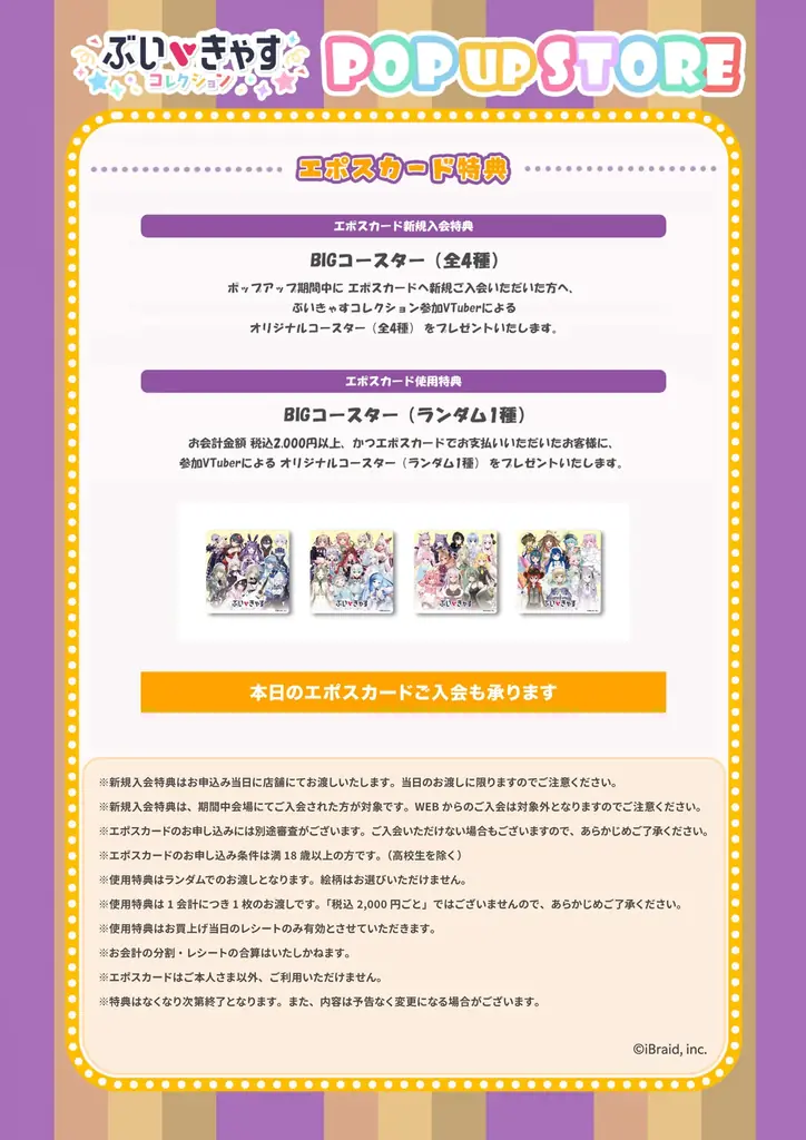 人気VTuber37名出演！ ここでしか出会えない”推し活体験”イベント「ぶいきゃすコレクション」を新宿マルイ メンにて開催！ 画像 6