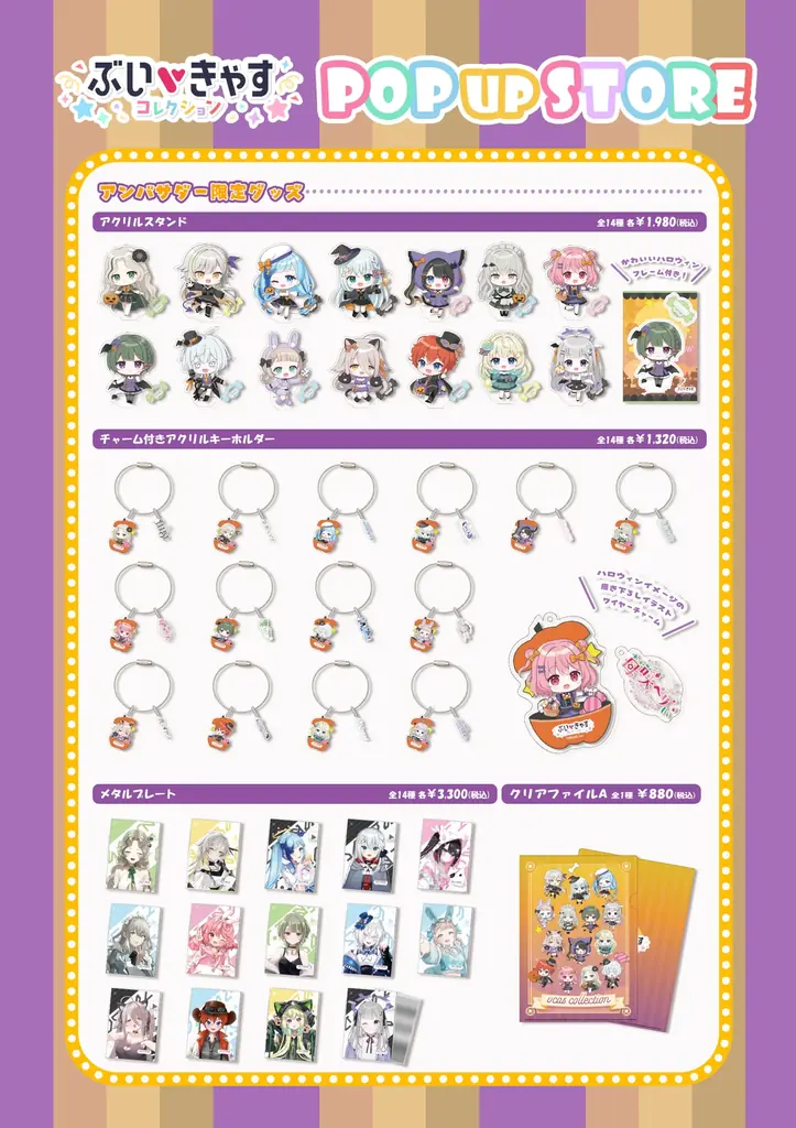 人気VTuber37名出演！ ここでしか出会えない”推し活体験”イベント「ぶいきゃすコレクション」を新宿マルイ メンにて開催！ 画像 7